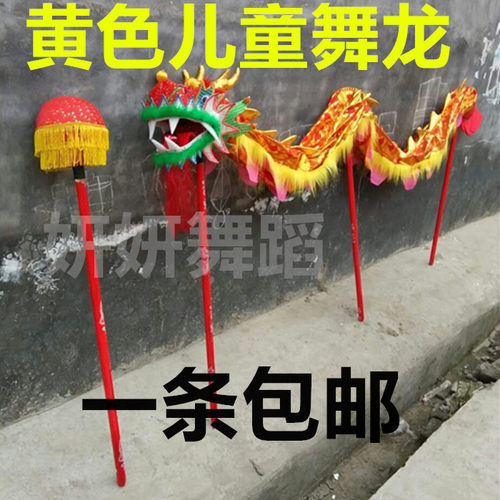儿童舞龙道具幼儿舞龙小孩舞龙舞龙道具龙头儿童舞龙玩具绸缎布龙