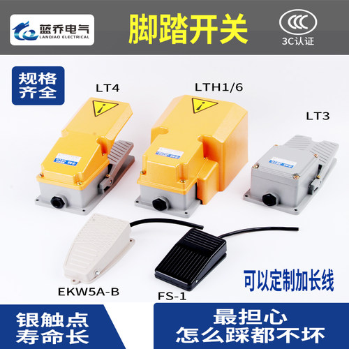 TFS-201 EKW5A-B LT3/4 YDT1铝合金防水脚踏开关双踏脚踩带线自锁