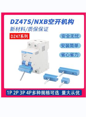 空气开关NXB手柄DZ47防爆断路器操作机构DZ47s分合开关扣1P2P3P4P