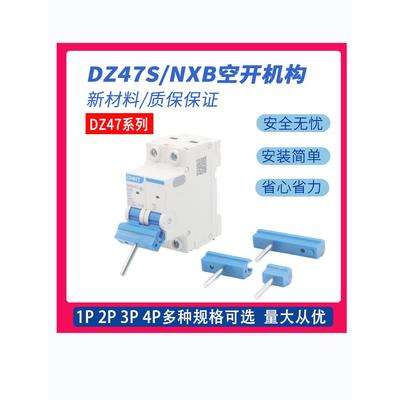 空气开关NXB手柄DZ47防爆断路器操作机构DZ47s分合开关扣1P2P3P4P