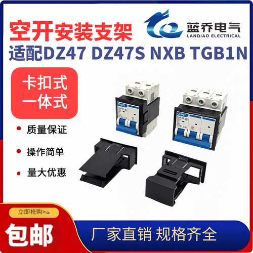 DZ47NXB空开支架1P2P3P4P