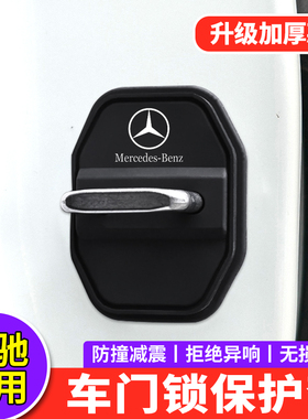 适用奔驰迈巴赫GLS450 GLS480 AMGGLS63汽车门锁扣硅胶减震保护套