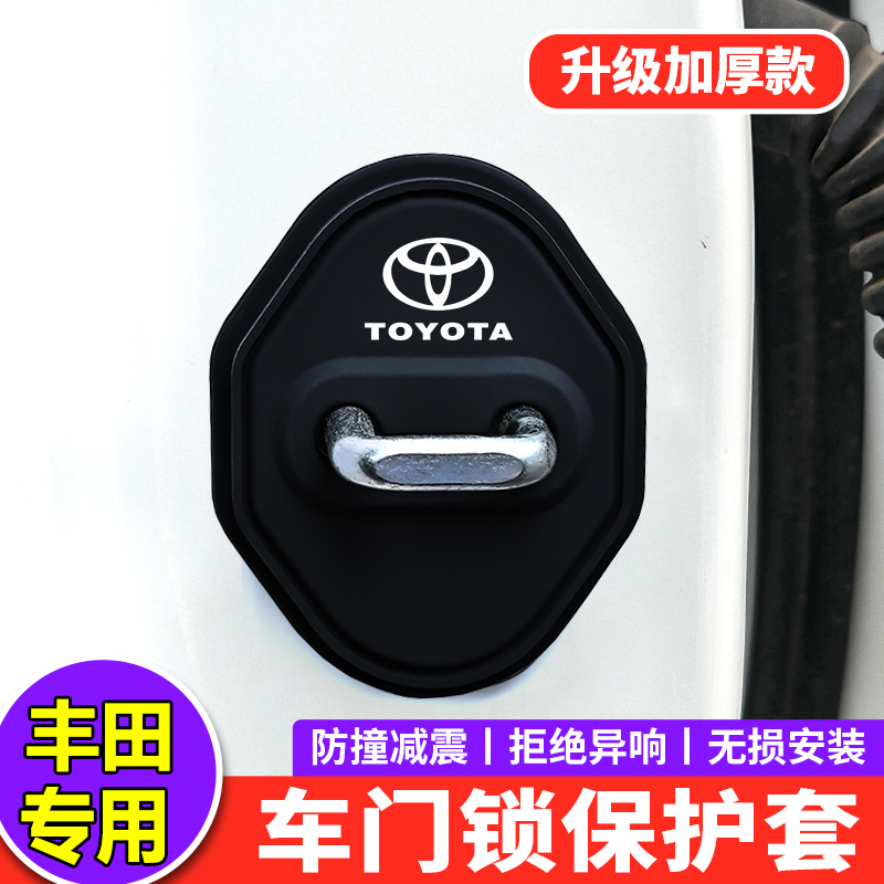 适用丰田门锁扣盖新凯美瑞亚洲龙卡罗拉亚洲狮雷凌门锁减震保护套