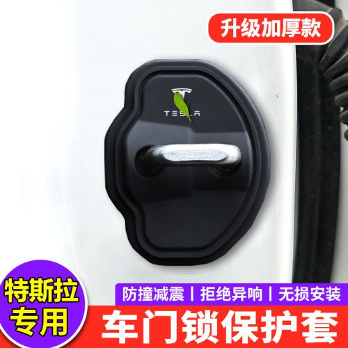 【特斯拉专用】车门减震保护套