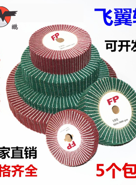 FP飞翼轮百洁布抛光轮打磨轮磨头拉丝不锈钢尼龙纤维轮夹砂绿红色