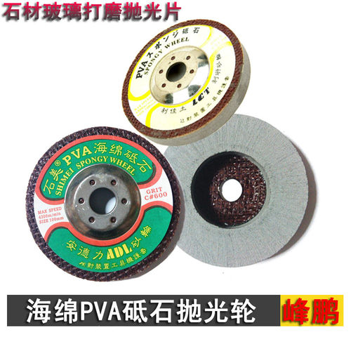 海绵PVA抛光轮 云石抛光片 抛光砥石 干抛片 玻璃石材打磨抛光轮