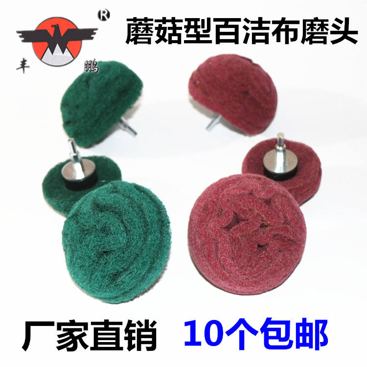 带柄飞翼轮百洁布磨头蘑菇型球形尼龙拉丝抛光轮纤维不织布 6mm柄