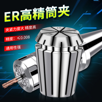 高精度ER筒夹雕刻机主轴夹头ER8/11/16/20/25/32/40弹性锁嘴夹具