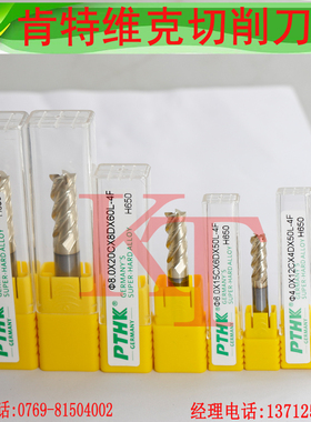 德国进口PTHK65度钨钢平刀 硬质合金钨钢钛合金专用立铣刀1 20MM