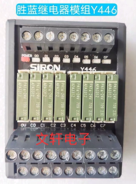 胜蓝Y446 24V 8位继电器模组现货