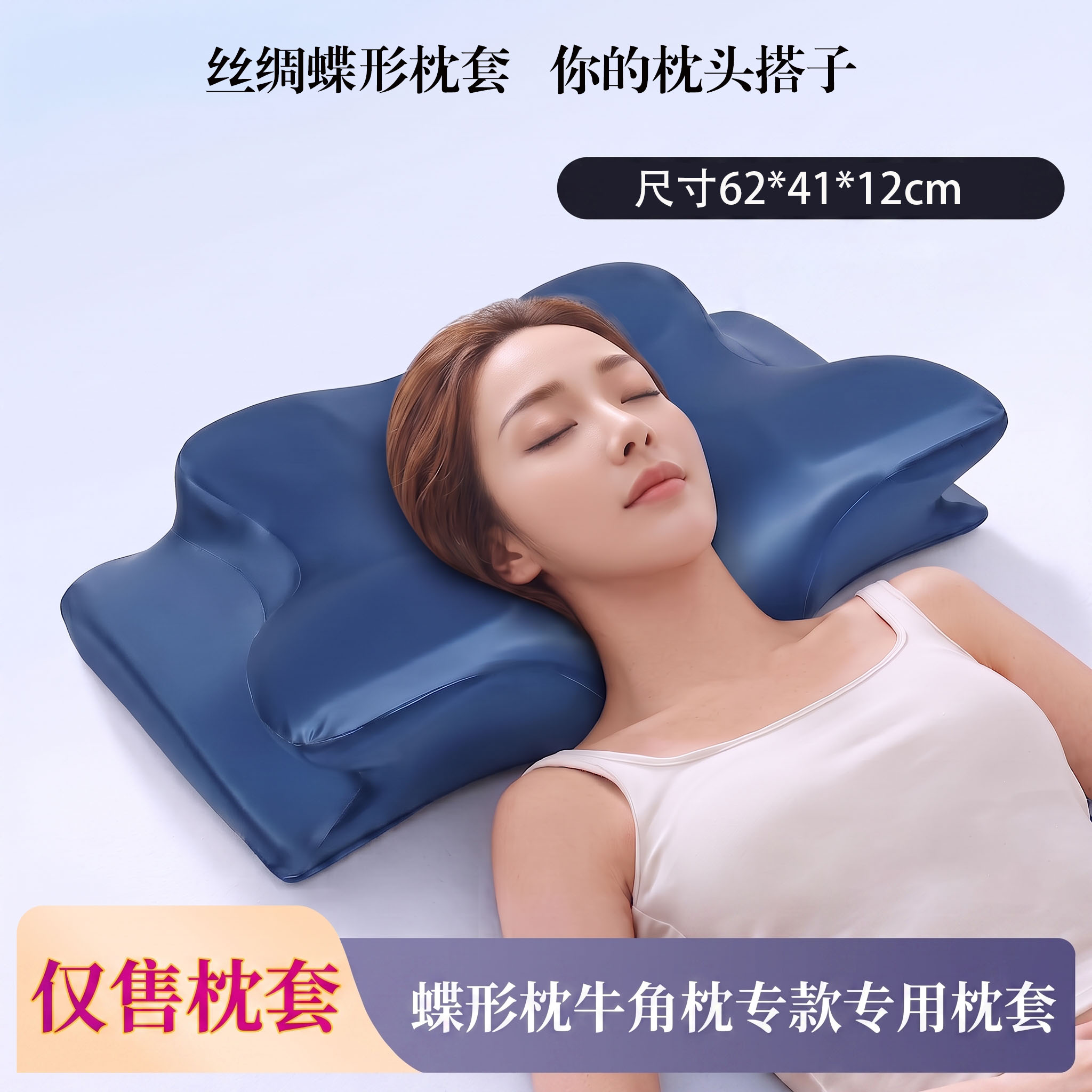 蝶形枕套62*41*12cm完美适配