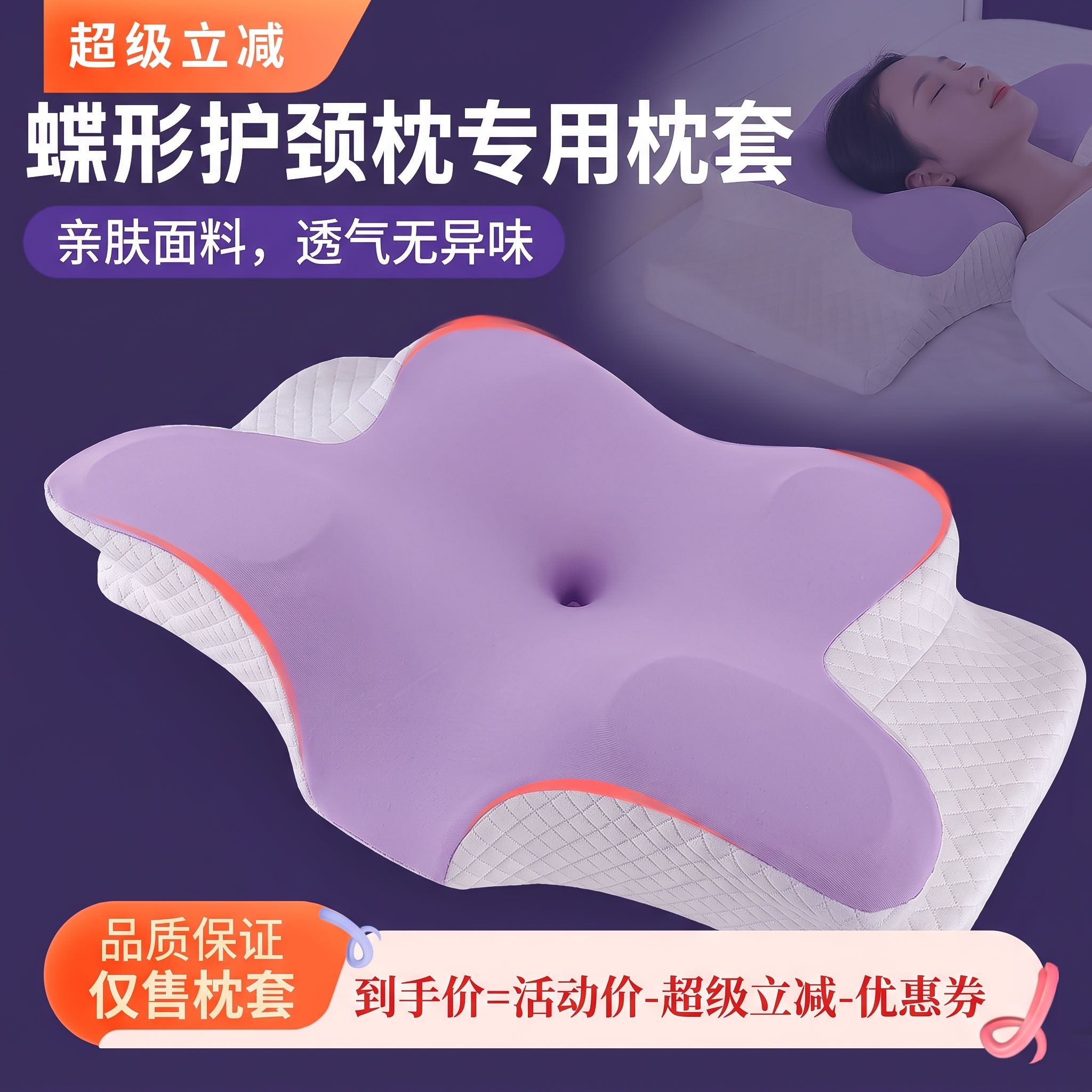 蝶翼形枕头套原装适配