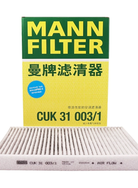 曼牌空调滤CUK31003/1适配奥迪17-21款A4L/Q5L 19-21款A6L/Q7/A8L