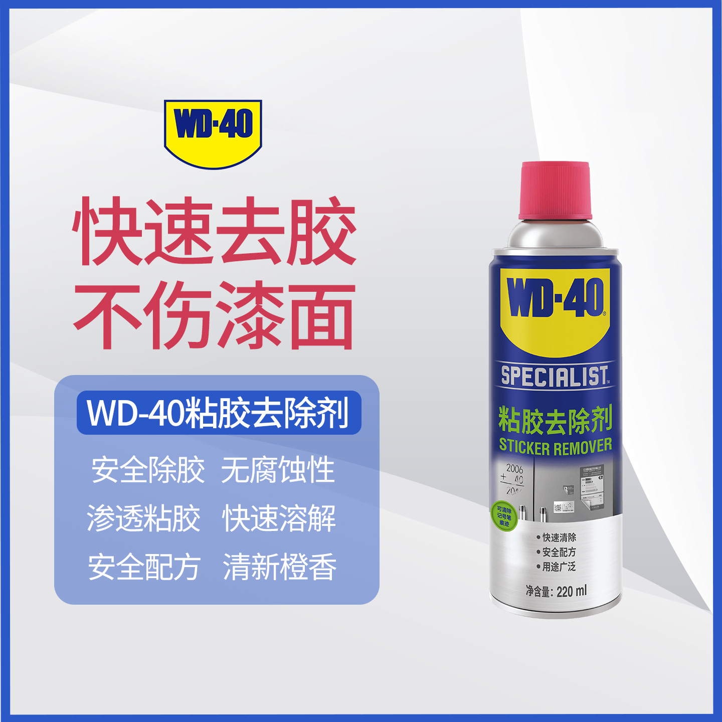 wd40除胶剂家用万能强力汽车去胶神器不干胶清除双面胶去除清洗剂