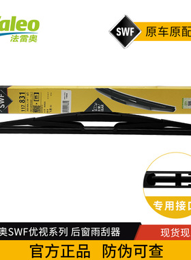法雷奥SWF后雨刷片117831适配本田 飞度 CR-V 雨刮器