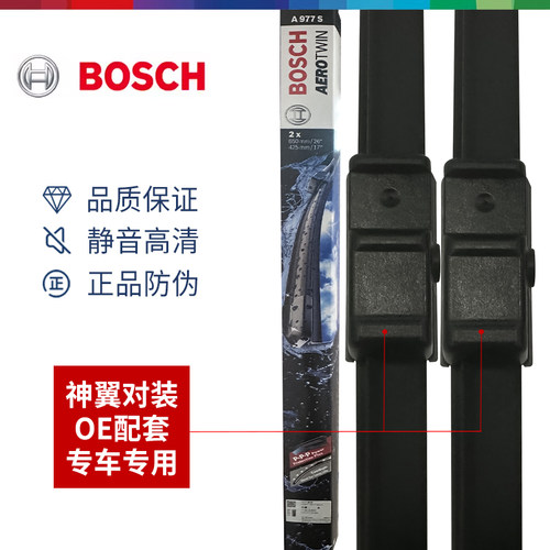 Bosch/博世神翼对装雨刷A977S 适配福克斯 静音无骨雨刮器