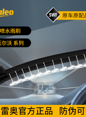 Valeo法雷奥SWF智能喷水加热雨刷适用沃尔沃XC60 S60雨刷片雨刷器