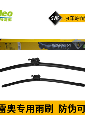 法雷奥雨刮片适配路特斯Eletre 2022-雨刮器117614喷水不加热正品