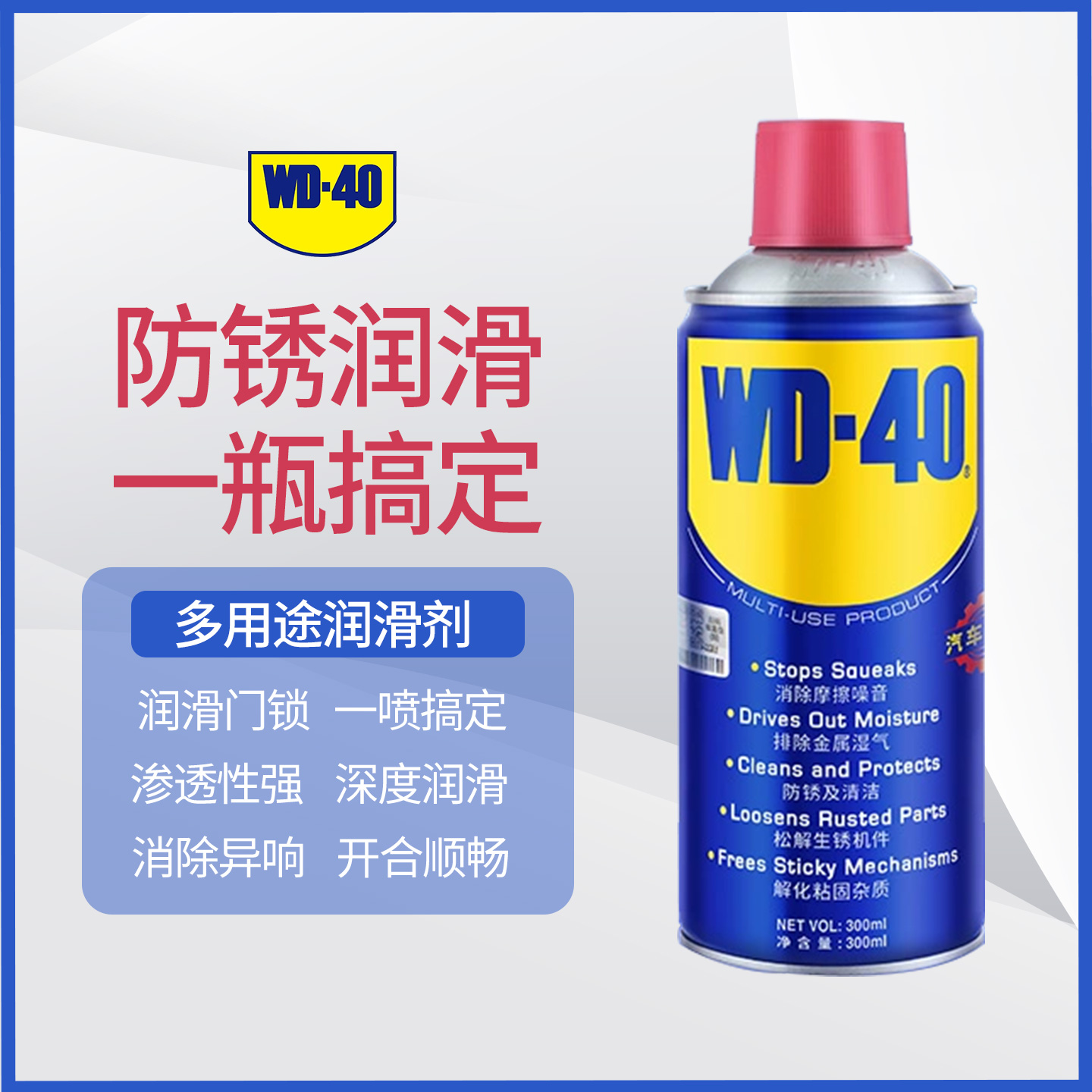 wd40除锈去锈防锈油神器金属防锈油喷剂螺丝松动去绣快速清洗剂