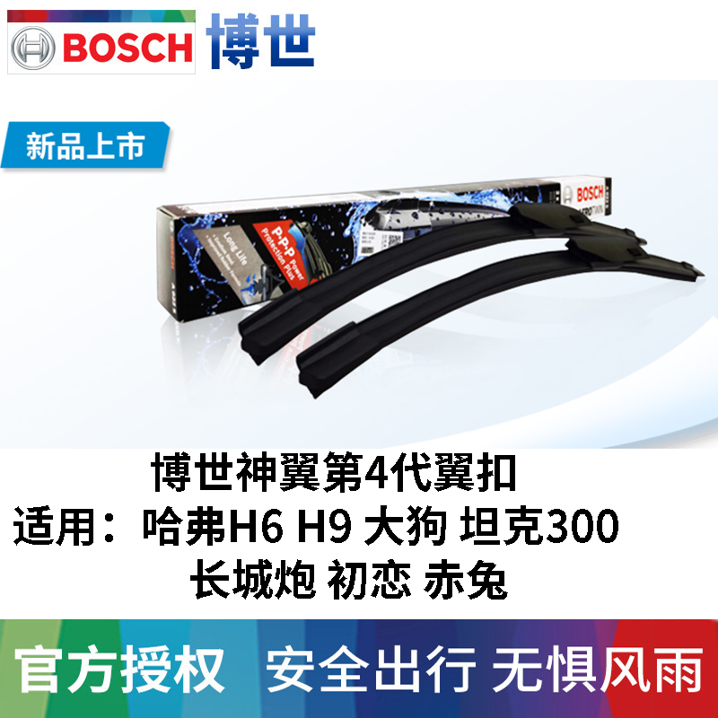 博世2021哈弗H6国潮版雨刮器神翼