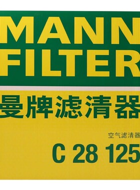 曼牌空气滤芯C28125适配宝马535lLi 740Li X3 X4 X5 X6 35iX 3.0T