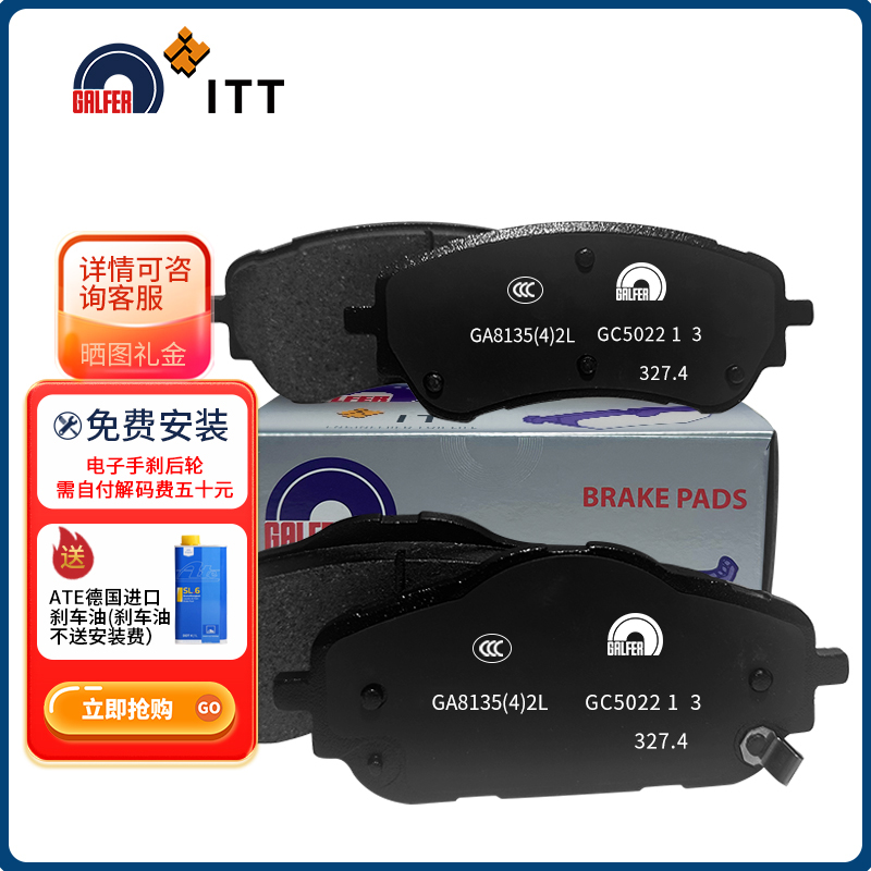 GALFER噶尔法ITT后刹车片501873适用于雅阁思域凌派英仕派型格