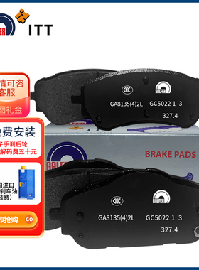 GALFER噶尔法ITT后刹车片501665适用于福特福克斯福睿斯翼虎翼搏