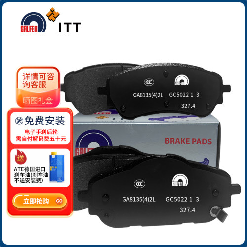 GALFER噶尔法ITT陶瓷前刹车片502348适用于福特全顺T8/2023-至今