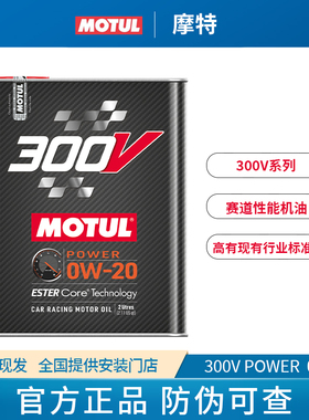 MOTUL/摩特 双酯类300V 原装进口正品全合成发动机油2L