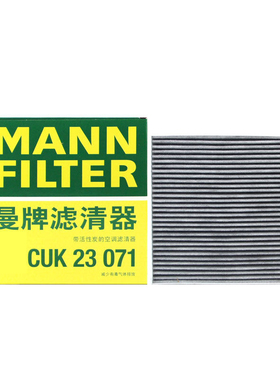 曼牌椰壳活性炭空调滤芯格清器CUK23071适配红旗HS3