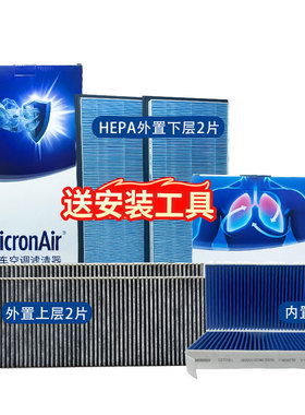 科德宝适配特斯拉MODEL Y全套空调滤芯MF002外置HEPA内置多效套装