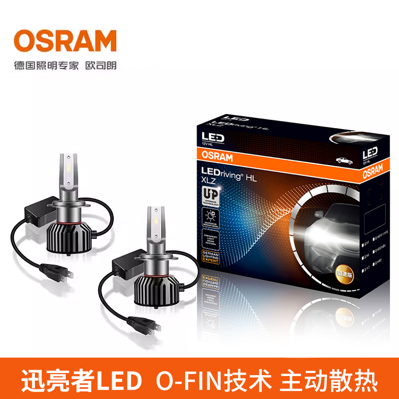 欧司朗LED车灯H7H119012