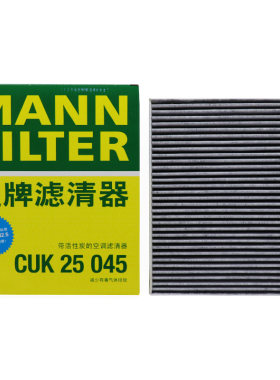 曼牌活性炭空调滤芯CUK25045适用于奇瑞星途凌云TXL LX TX滤清器