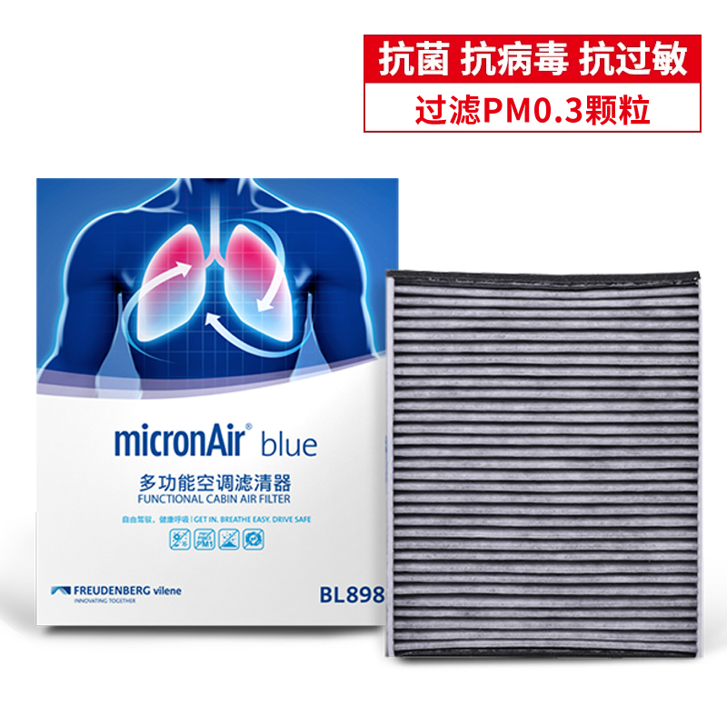 科德宝BL898适配福特福克斯福睿斯翼虎林肯MKC沃尔沃V40空调滤芯