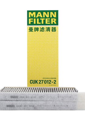 曼牌活性炭空调芯格滤清器CUK27012-2适用于标致4008 1.6T 1.8T