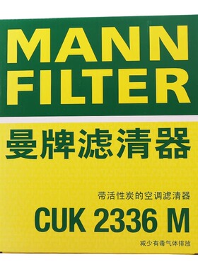 曼牌空调滤芯CUK2336M适配奕跑焕驰K3智跑飞思酷派福瑞迪狮跑佳乐