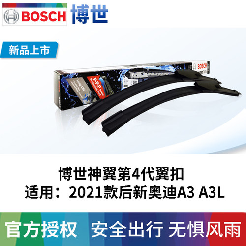 博世2021款后奥迪A3A3L雨刮器