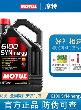 MOTUL摩特6100 SYN-NERGY 5W40合成科技发动机油5W-40