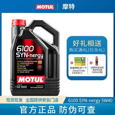 MOTUL摩特6100 SYN-NERGY 5W40合成科技发动机油5W-40