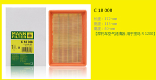 曼牌空气滤芯格C18008适配BMW宝马摩托车水鸟R1200滤清器1250GS