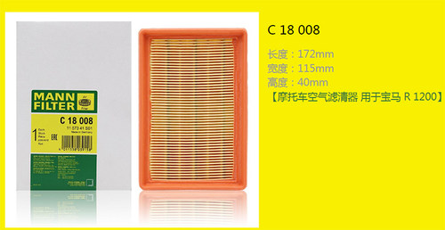 曼牌空气滤芯格C18008适配BMW宝马摩托车水鸟R1200滤清器1250GS