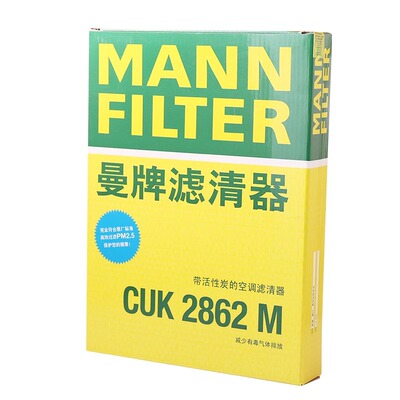 曼牌空调滤清器空调格CUK2862M朗逸甲壳虫高尔夫4老宝来朗行朗境