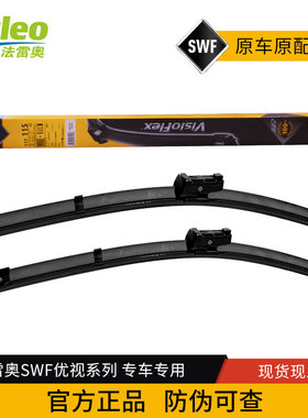 SWF法雷奥雨刷117115适用C4L C4世嘉 DS5 DS5LS DS4 408雨刮器片