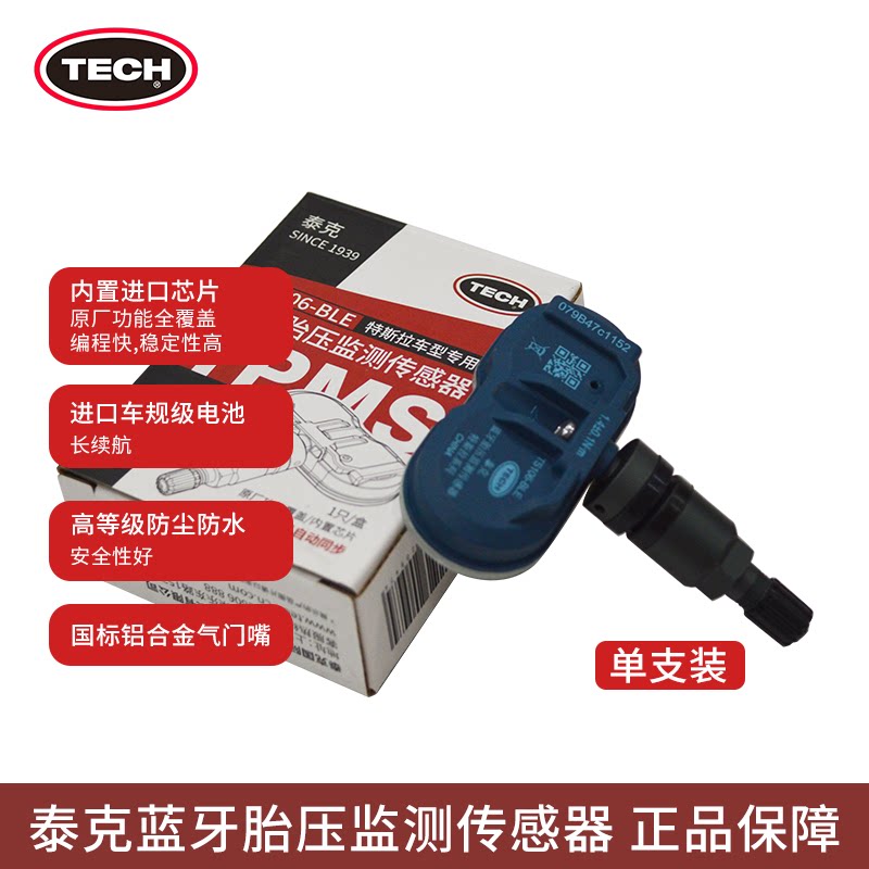 泰克胎压传感器云传感器多功能编诊仪蓝牙手机APP耐用精准监测