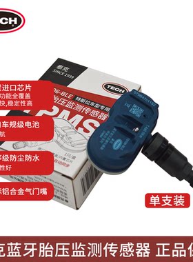 泰克胎压传感器云传感器多功能编诊仪蓝牙手机APP耐用精准监测