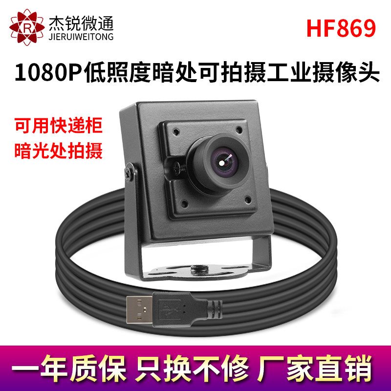 低照度广角无畸变摄像头USB高清安卓工业相机1080P快递货柜储存柜|msdalam kategori Perkakasan komputer/monitor/Komputer Zhou Bian, aksesori audio-visual komputer, kamera - dari Buy2taobao.com untuk memberikan perkhidmatan ejen Taobao profesional membeli