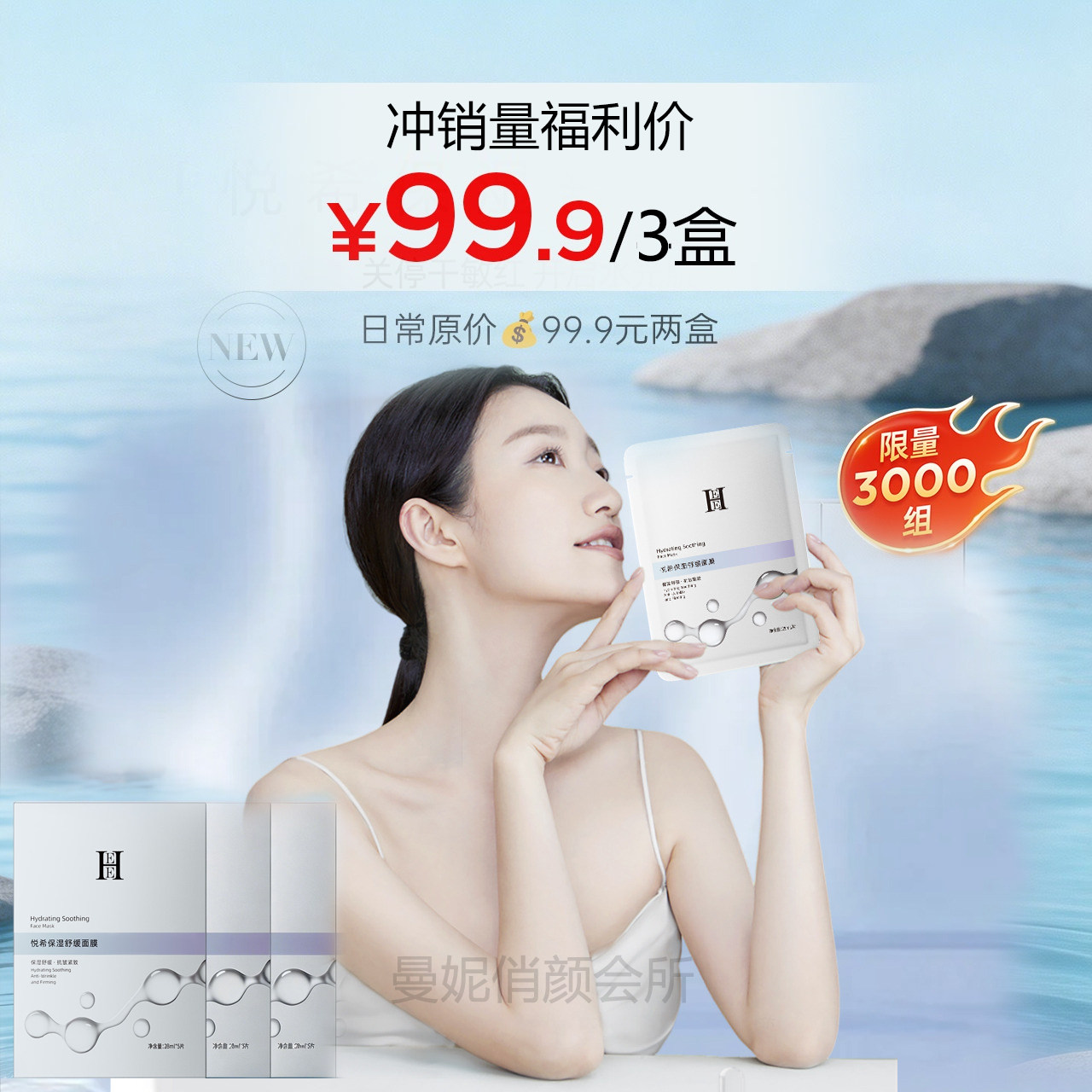 包邮3盒HEE悦希保湿舒缓面膜 28ml*5片/盒