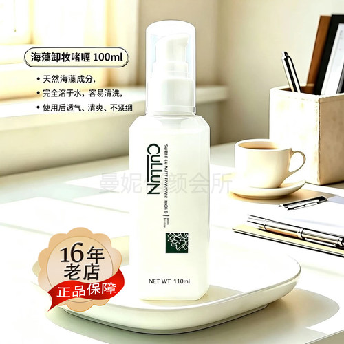 科莲海藻卸妆啫喱100g/745ml 卸妆专用安全温和清洁干净卸妆