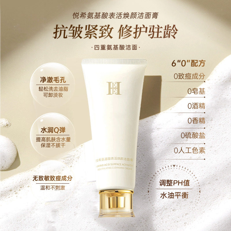 悦希氨基酸表活焕颜洁面膏洗面奶清洁收缩毛孔控油泡沫洁面膏包邮