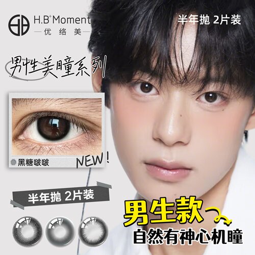男士美瞳半年抛小直径自然黑棕色男生日常通勤男款隐形近视眼镜JD